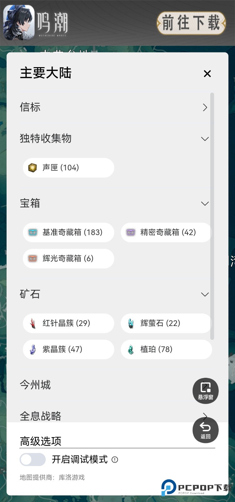 鸣潮地图工具安卓版