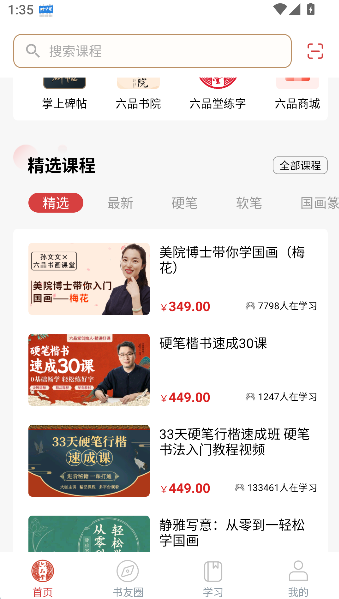 六品堂2026升级版