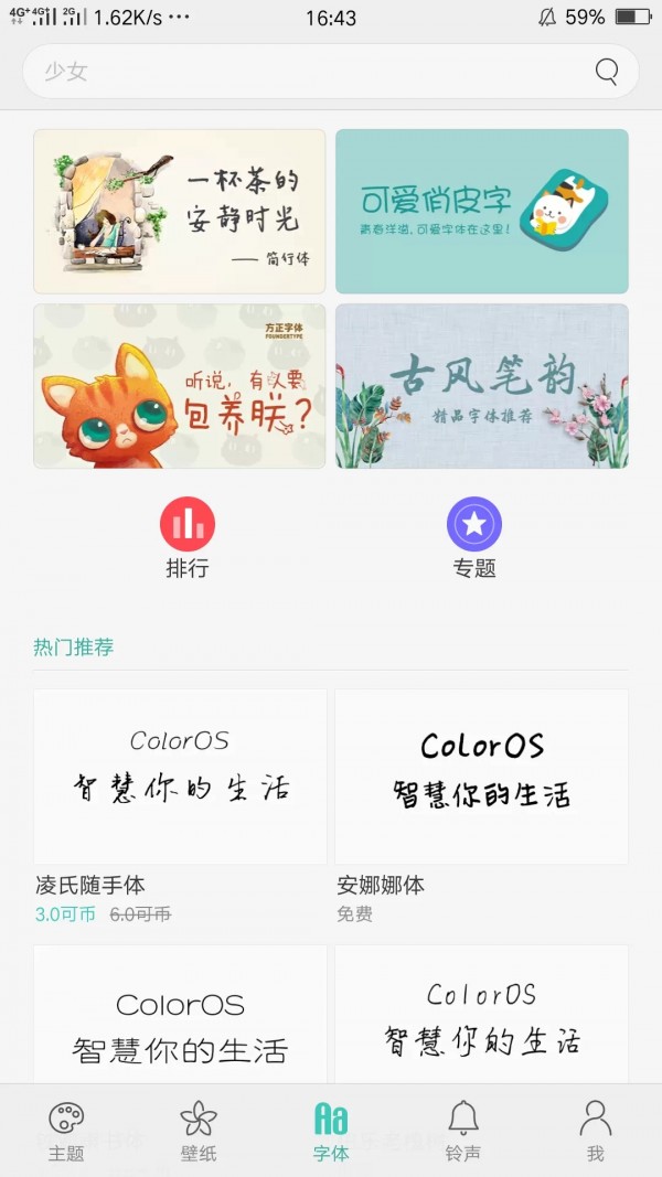 oppo主题商店app软件