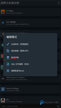 APK编辑器专业版下载v3.6