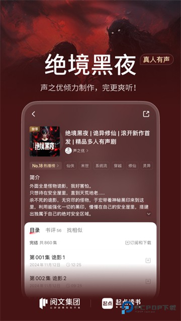 起点中文网app