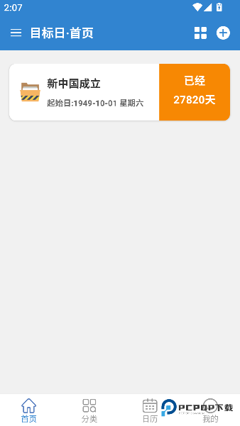 目标日2026升级版