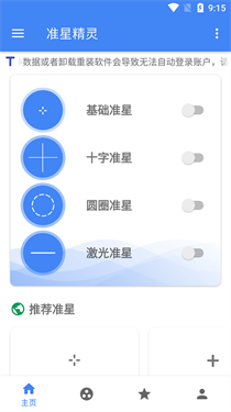 准星精灵辅助瞄准器手机app软件下载v3.9