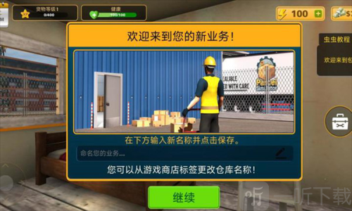 包裹递送模拟器