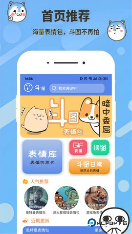 暴走表情包安卓版20250813.1最新版