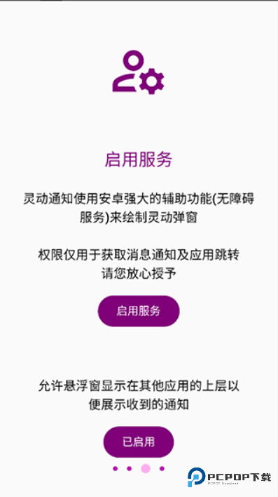 灵动通知APP