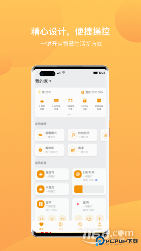 迪惟智能 v3.8.6