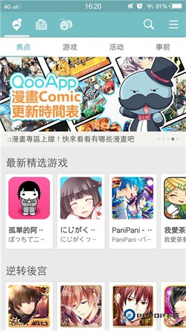 QooApp最新版本