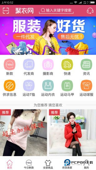 聚衣网app