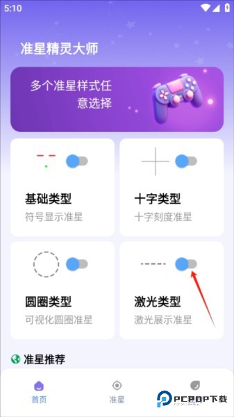 准星精灵大师软件图片3