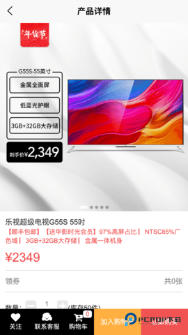 乐视商城安卓版4.3.7