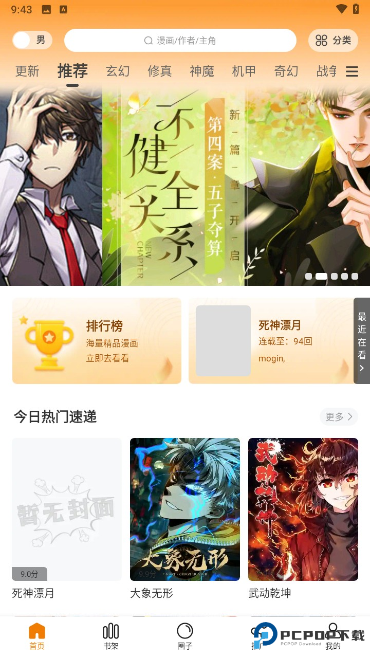 梦绘界漫画app使用方式-4