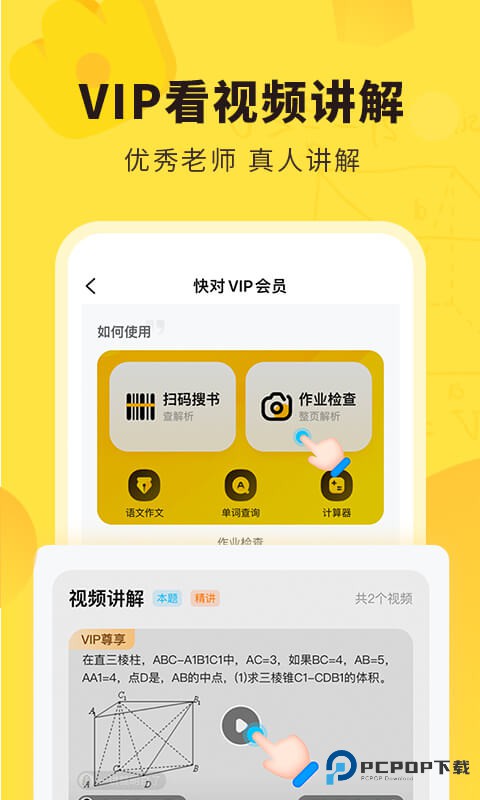 快对作业在线搜题