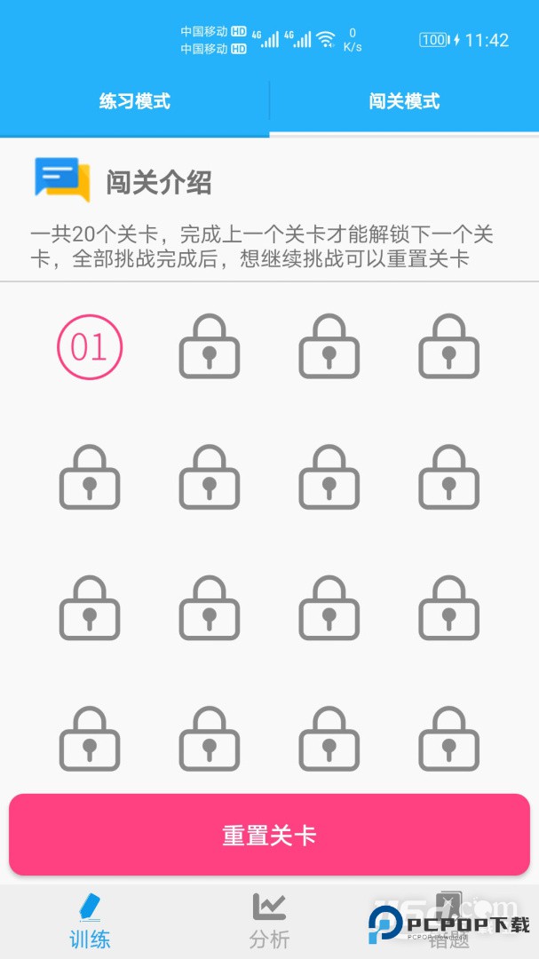 小学口算练习 v1.076