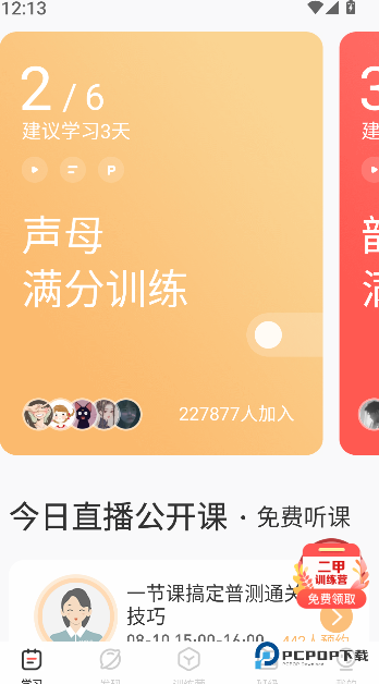 普通话学习测试2026升级版