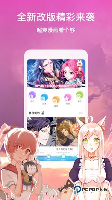 漫画台免费会员版