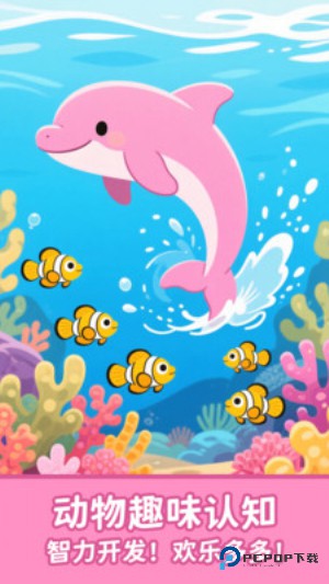 宝宝认动物启蒙