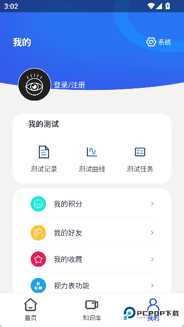 视力表app