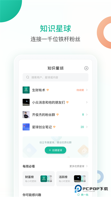 知识星球App