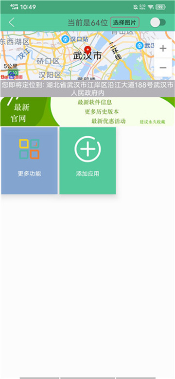 小丫虚拟位置定位精灵