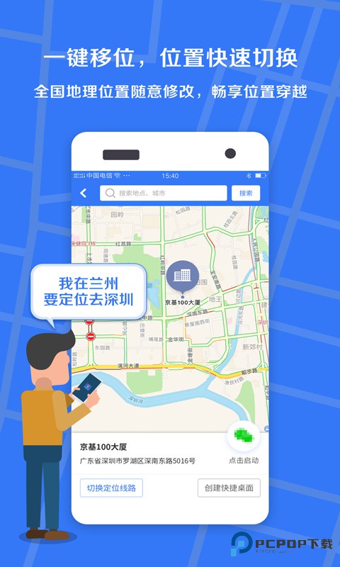 小丫虚拟位置定位精灵
