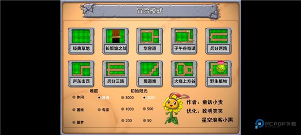 植物大战僵尸嫁接版