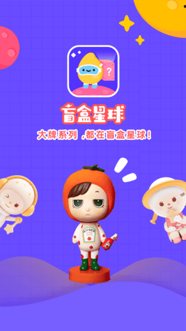 盲盒星球安卓版1.1.13