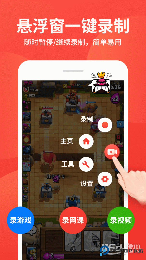 屏幕录制大师 v2.2.0