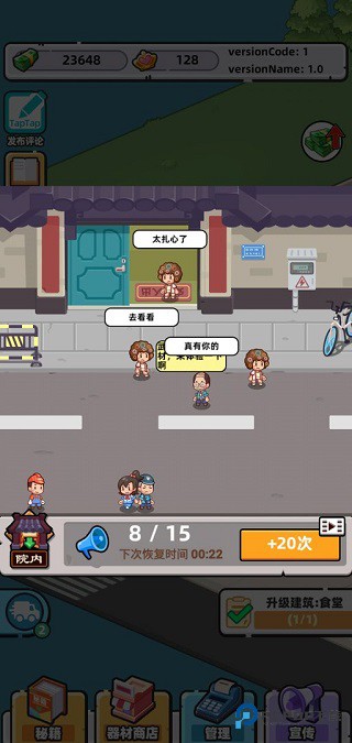 武馆模拟器正版