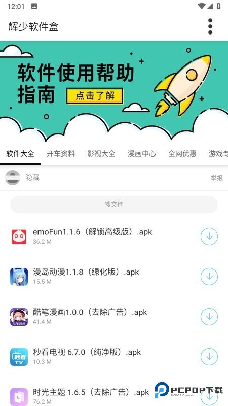 辉少软件盒子3.2