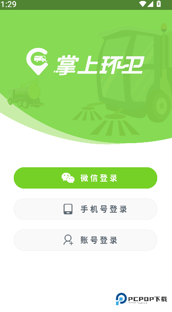 掌上环卫2026升级版