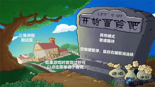 植物大战僵尸三角洲版