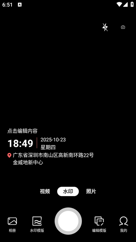 自动水印打卡相机2026最新版O5.0最新版