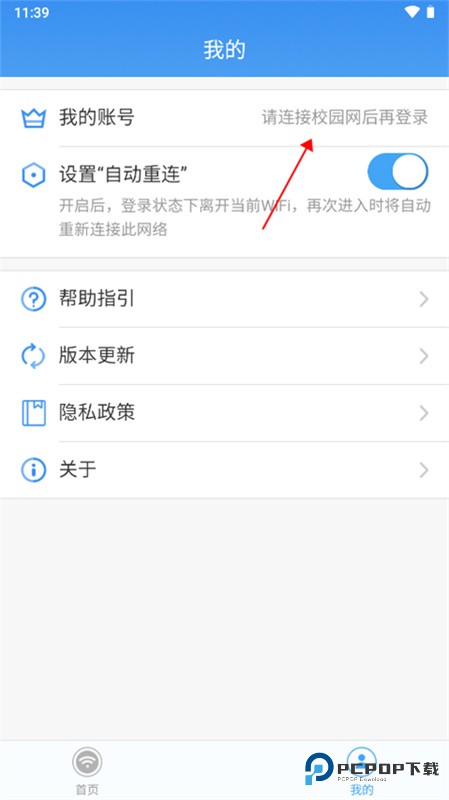 天翼校园客户端