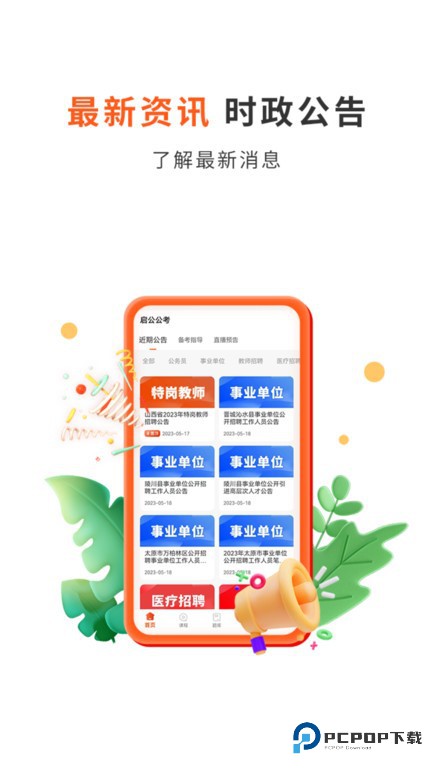 启公公考app手机版