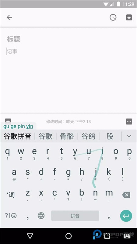 谷歌拼音输入法