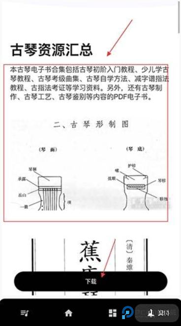 古琴调音器模拟器
