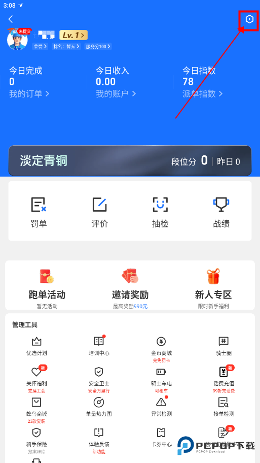 蜂鸟众包手机版