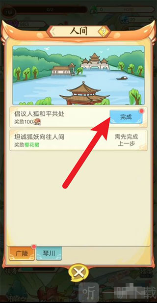 我要养狐妖2最新版