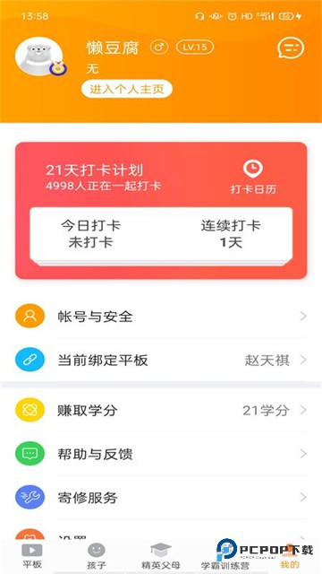 读书郎家长助手