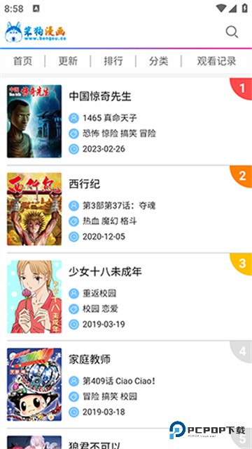 笨狗漫画免费阅读全文