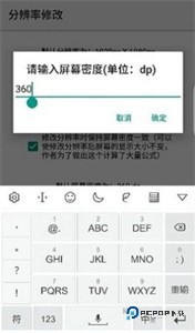 分辨率修改免root