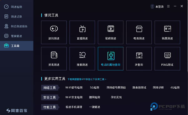 网速管家免费版