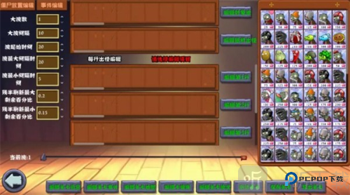 PVZ杂交版重制版