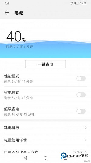 华为手机管家官方版