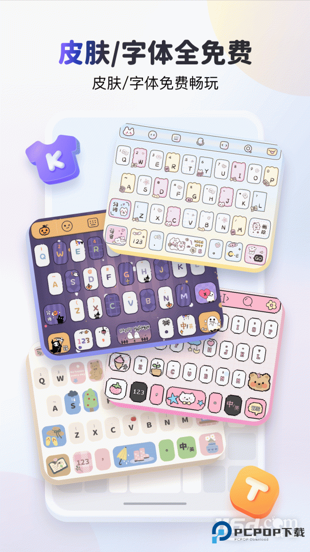 KK键盘 v3.7.9.11470