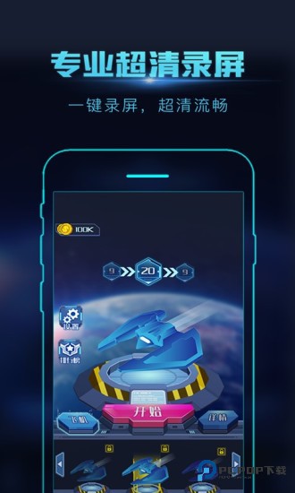 录屏大师3.3.9.0安卓版下载