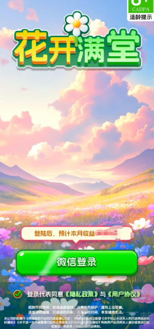 花开满堂红包版