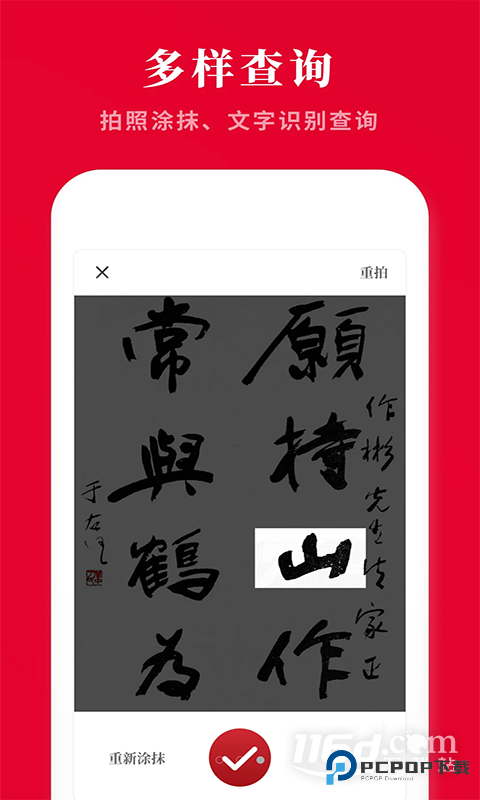 汉语词典 v5.1202.30