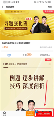 之了课堂会计app下载v5.2.2